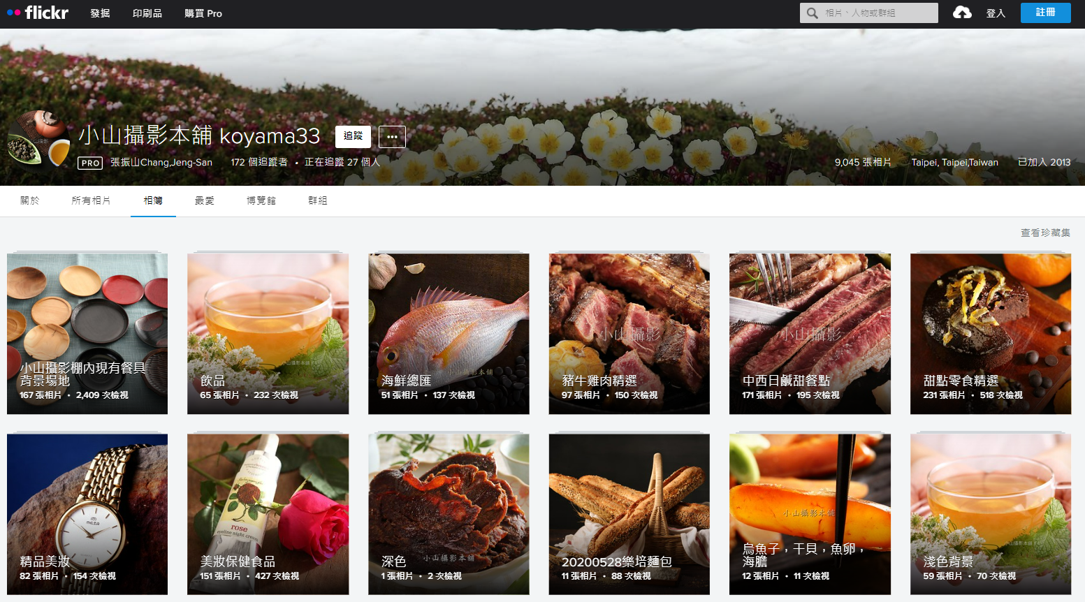 Flickr還值得使用嗎? 該不該升級pro? 老牌照片分享平台Flickr功能完整介紹 - 右衛門攝影